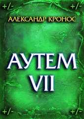 Обложка книги https://1000knig.com/4087-autem-kniga-7.html