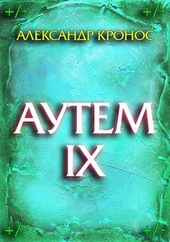Обложка книги https://1000knig.com/4088-autem-kniga-9.html