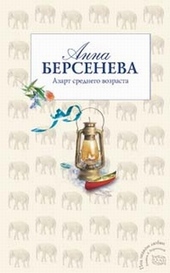 Обложка книги https://1000knig.com/5145-azart-srednego-vozrasta.html