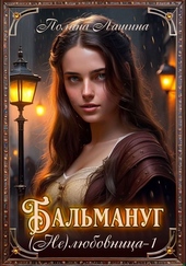 Обложка книги https://1000knig.com/5147-balmanug-ne-ljubovnica-1-si.html
