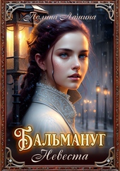 Обложка книги https://1000knig.com/5148-balmanug-nevesta.html