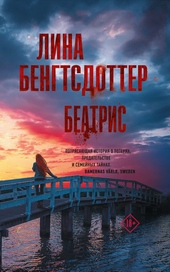 Обложка книги https://1000knig.com/4100-beatris.html