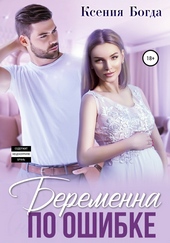 Обложка книги https://1000knig.com/5171-beremenna-po-oshibke.html