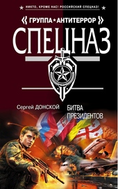 Обложка книги https://1000knig.com/5187-bitva-prezidentov.html
