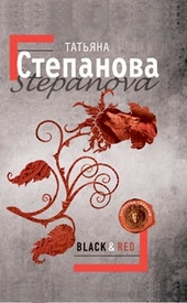 Обложка книги https://1000knig.com/5186-black-u0026-red.html