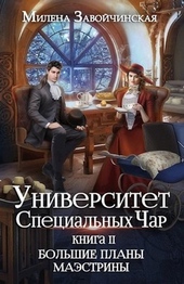 Обложка книги https://1000knig.com/4121-bolshie-plany-majestriny.html