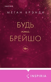 Обложка книги https://1000knig.com/5211-bud-moej-brejsho.html