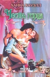 Обложка книги https://1000knig.com/4149-chest-gorca.html