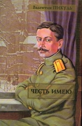 Обложка книги https://1000knig.com/5241-chest-imeju.html
