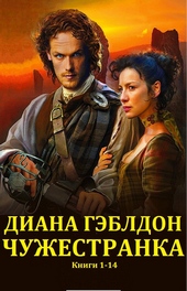 Обложка книги https://1000knig.com/5249-chuzhestranka-knigi-1-14.html