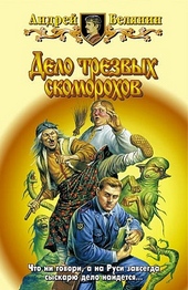 Обложка книги https://1000knig.com/4163-delo-trezvyh-skomorohov.html