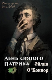 Обложка книги https://1000knig.com/5259-den-svjatogo-patrika-si.html