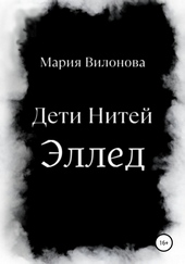 Обложка книги https://1000knig.com/4170-deti-nitej-jelled.html
