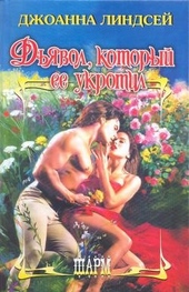 Обложка книги https://1000knig.com/5280-djavol-kotoryj-ee-ukrotil.html