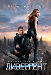 Обложка книги https://1000knig.com/5282-divergent.html