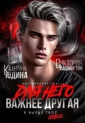 Обложка книги https://1000knig.com/4184-dlja-nego-vazhnee-drugaja-si.html