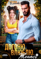 Обложка книги https://1000knig.com/4190-dogonju-vljublju-zhenjus.html