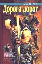 Обложка книги https://1000knig.com/4197-doroga-dorog.html