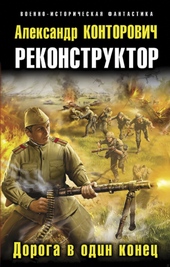 Обложка книги https://1000knig.com/4198-doroga-v-odin-konec.html