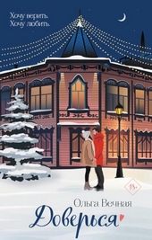 Обложка книги https://1000knig.com/5302-doversja.html