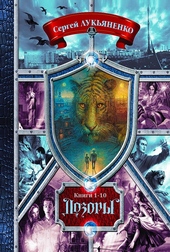 Обложка книги https://1000knig.com/4199-dozory.html