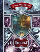 Обложка книги https://1000knig.com/5303-dozory.html