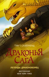 Обложка книги https://1000knig.com/5307-drakonoborec.html