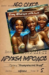 Обложка книги https://1000knig.com/5311-druzhba-narodov-si.html