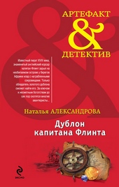 Обложка книги https://1000knig.com/4210-dublon-kapitana-flinta.html