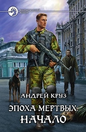 Обложка книги https://1000knig.com/5355-jepoha-mertvyh-nachalo.html