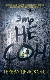 Обложка книги https://1000knig.com/4233-jeto-ne-son.html