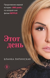 Обложка книги https://1000knig.com/5362-jetot-den.html