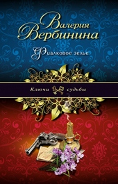 Обложка книги https://1000knig.com/4241-fialkovoe-zele.html