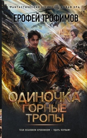 Обложка книги https://1000knig.com/4250-gornye-tropy.html
