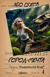 Обложка книги https://1000knig.com/4253-gorod-mechta.html