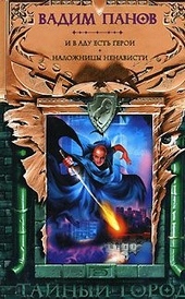 Обложка книги https://1000knig.com/5421-i-v-adu-est-geroi.html