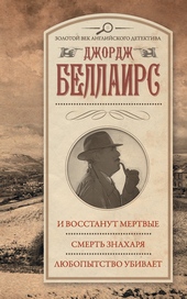 Обложка книги https://1000knig.com/5426-i-vosstanut-mertvye-smert-znaharja-ljubopytstvo-ubivaet.html