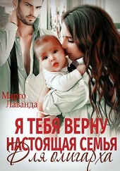 Обложка книги https://1000knig.com/4276-ja-tebja-vernu-nastojaschaja-semja-dlja-oligarha.html
