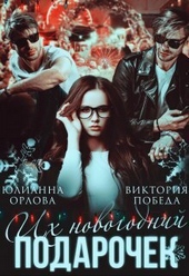 Обложка книги https://1000knig.com/4302-ih-novogodnij-podarochek-si.html