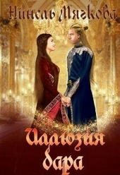 Обложка книги https://1000knig.com/4303-illjuzija-dara.html