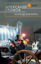 Обложка книги https://1000knig.com/4320-islandskaja-karta.html