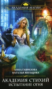 Обложка книги https://1000knig.com/5493-ispytanie-ognja.html