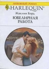 Обложка книги https://1000knig.com/5502-juvelirnaja-rabota.html