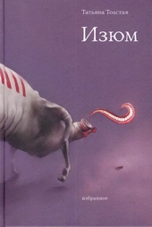 Обложка книги https://1000knig.com/5501-izjum.html