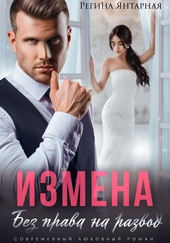 Обложка книги https://1000knig.com/4329-izmena-bez-prava-na-razvod.html