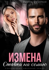 Обложка книги https://1000knig.com/5522-izmena-stavka-na-semju.html