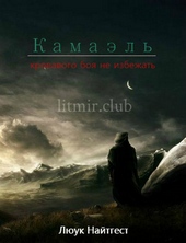 Обложка книги https://1000knig.com/4357-kamajel-si.html