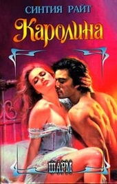Обложка книги https://1000knig.com/5551-karolina.html