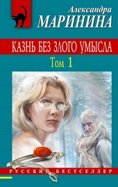 Обложка книги https://1000knig.com/5557-kazn-bez-zlogo-umysla.html