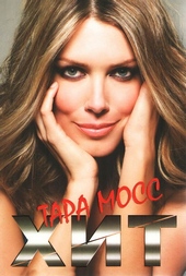 Обложка книги https://1000knig.com/5559-hit.html